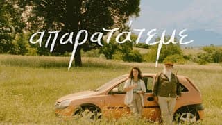 απαρατάτεμε / Driving Me Crazy - Short Film Official Trailer (2024)