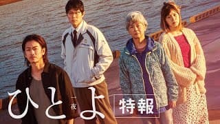 映画『ひとよ』特報【11月8日（金）公開】