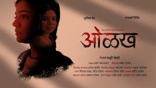 Olakh | Marathi Short Film | Krutika Deo | Bhagyashree Milind | #MarathiShortFilm
