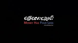 #BIFF2020 New Currents - Money Has Four Legs / 뉴 커런츠 - 개와 정승 사이