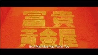 《富貴黃金屋》Its Mad Mad Mad World,Too Trailer (1992)