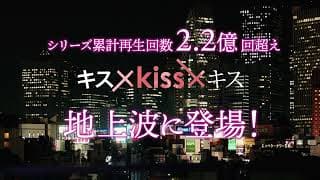 THE RAMPAGE『キス×kiss×キス～メルティングナイト～』15秒予告公開