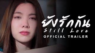 ยังรักกัน - Wonderland Films ⌈Official Trailer⌋