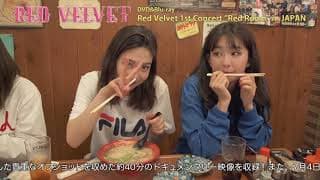 Red Velvet / DVD＆Blu-ray「Red Velvet 1st Concert “Red Room” in JAPAN」 Teaser