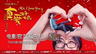 MA I LOVE YOU - Official Trailer | Di Pawagam 23 Januari 2023