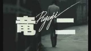 ryuji trailer