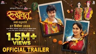 Rukhwat | Official Trailer | Santosh Juvekar, Priyadarshini Indalkar, Ashok Samarth | 27th Dec