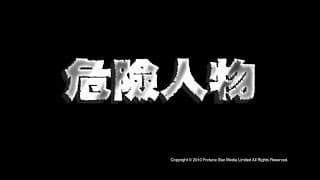 [Trailer] 危險人物 (Undercover) - HD Version