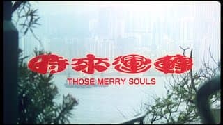 Those Merry Souls [Trailer] 時來運轉