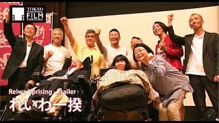 『れいわ一揆』予告編 | Reiwa Uprising - Trailer HD