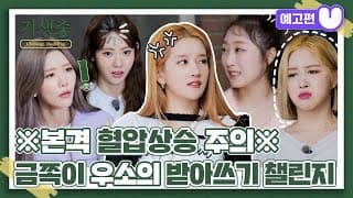 (sub) [2화 예고편] 기생충 Challenge 더블업 우주소녀