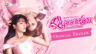 [Official Trailer] Queendom ซ่อนใจไว้ที่เธอ | WeTV Original