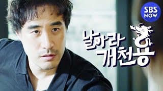 [날아라 개천용] 티저2 'S대(?) 출신 백수 기자 배성우, ＂정의로 돈을 벌자!＂ 10/30(금) 첫 방송' / 'Delayed Justice' teaser | SBS NOW