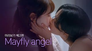 [SUB] 석필름 GL K-drama "Mayfly Angel" Trailer