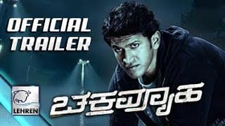 'Chakravyuha' Official Trailer | Puneeth Rajkumar | Review | Lehren Kannada