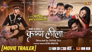 Official Trailer of Nepali Movie Krishnaleela | Pushpa Khadka | Buddhi Tamang  | Shraddha Chhetri