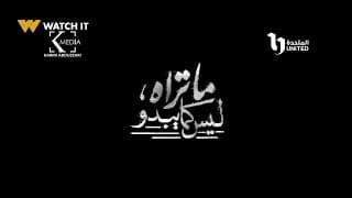 ما تراه ليس كما يبدو | الوهم احياناً بيكون أحسن من الحقيقة!