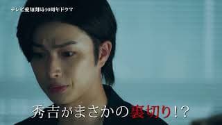 9/27放送 第3話予告『秀吉、スタートアップ企業で働く』 テレビ愛知