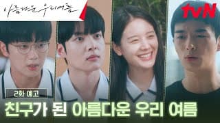Episode 2 Preview