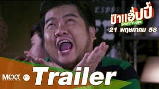 ตัวอย่าง "ป้าแฮปปี้ She ท่าเยอะ" | MISS HAPPY [Official Trailer]