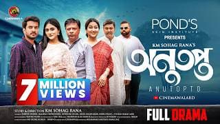 Anutopto | Full Drama | Partho Sheikh | Malaika Chowdhury | Intekhab Dinar | Deepa Khandakar | Natok