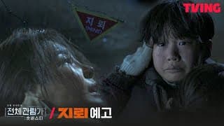 [전체관람가+: 숏버스터] 엄마 이 아저씨들 무서워😥 지뢰를 밟아버린 소년?! | 김곡&김선 감독 '지뢰' 예고