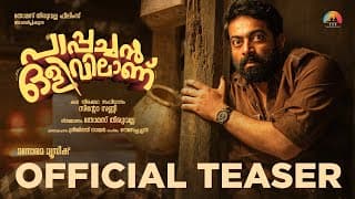 Teaser | Pappachan Olivilanu | Sinto Sunny | Thomas Thiruvalla | Ouseppachan | Saiju Kurup | Srinda