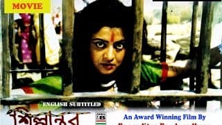 Silpantar | শিল্পান্তর | Bengali Full Movie | Subtitled | Award Winning | Bappaditya Bandopadhyay