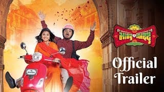 Montu Ni Bittu | Official Trailer | Gujarati Film | Aarohi & Maulik Nayak | Vijaygiri Bava