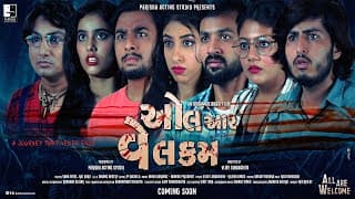 All Are welcome || Urban Gujarati Film | Official Trailer | Vijay Limbachiya | Parisha Acting Studio