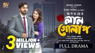 অসময়ের লাল গোলাপ | Oshomayer Lal Golap | Full Natok | Khairul Basar | Tanjin Tisha | New Natok 2025