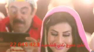 دعاية  مسرحية عايلة فن رن 2013