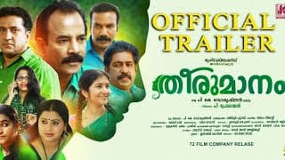 Theerumanam Official Trailer | P K Radhakrishnan | Santhosh Keezhattor | Major Ravi | Neena Kurup