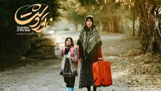 Natoor e Dasht Trailer Guardian of the Field Winner Fajr Film Festival 2025