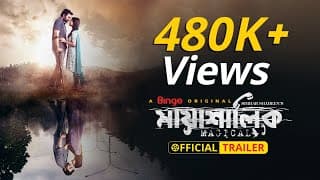 Official Trailer | Mayashalik | A Binge Original | Shihab Shaheen | Ziaul Faruq Apurba | Sadia Ayman