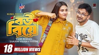 বউয়ের বিয়ে | Bouer Biye | Full Natok | Yash Rohan | Totini | Eid Natok | New Bangla Natok 2025