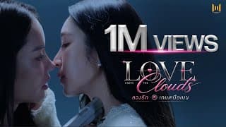 ซีรีส์ "Love Above The Clouds ลวงรักเกมเหนือเมฆ" [Official Pilot]