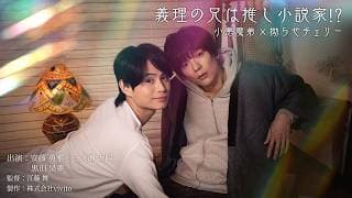 [Trailer] My Stepbrother is My Favorite Novelist!? ~Little Devil Little Brother x Obsessed Cherry~