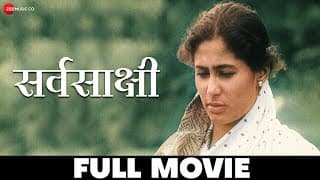 सर्वसाक्षी Sarvasakshi (1978) - Full Movie | Smita Patil, Jairam Hardikar & Anjali Paigankar