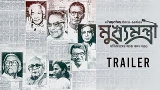 Mukhyamantri (মুখ্যমন্ত্রী) | Official Trailer | 25th Feb | hoichoi