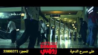 اعلان مسرحية زومبي