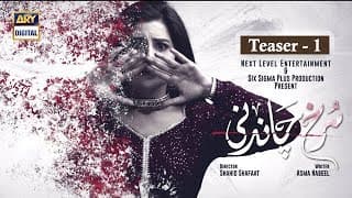 Surkh Chandni - Teaser 1 || ARY Digital Drama