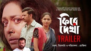 ফিরে দেখা । Fire Dekha | New Bangla Movie Trailer | Sporshia | Nirab | Ilias Kanchan | Rozina