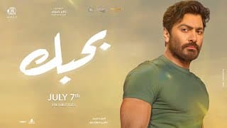 Bahebek - July 7