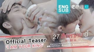 I AM YOUR KING The Series | ผมขอสั่งให้คุณ [Official Teaser]