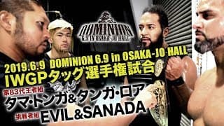 6.9大阪城ホール IWGPタッグ選手権 G.o.D vsEVIL&SANADA戦が決定！