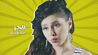 Yasmin Raeis - اعلان فيلم بلاش تبوسني بطولة ياسمين رئيس