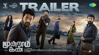 Moondram Kan - Official Trailer | Vidaarth | Kalaiyarasan | Sago Ganesan | RS Rajprathap | Ajesh