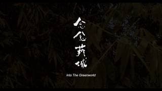 《念念菸城》中英預告片