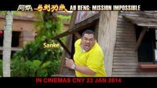 阿炳馬到功成 預告片  AH BENG MISSION IMPOSSIBLE TRAILER